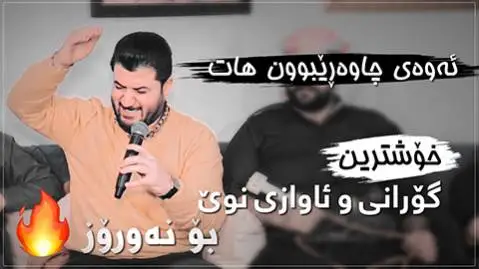 هاوین و خه زان آوات بوکانی