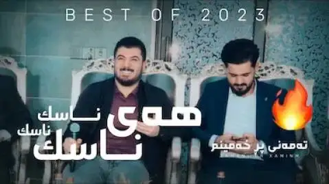 دانلود آهنگ ههی ناسک ناسک ناسک از آوات بوکانی آوات بوکانی هه ی ناسک ناسک ناسک