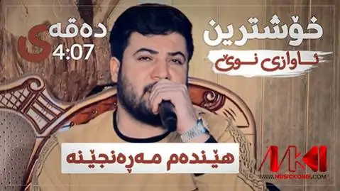 هینده م مه ره نجینه آوات بوکانی