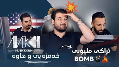 آوات بوکانی هیچ گولیک له و سردمه