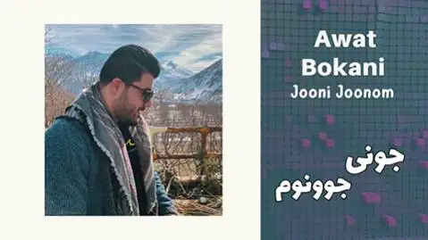 جونی جونم آوات بوکانی