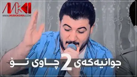 آوات بوکانی جوانیه که ی دوو چاوی تو