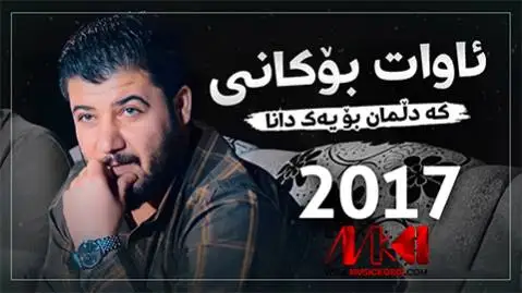 دانلود آهنگ که دلمان بو یهک دانا از آوات بوکانی که دلمان بو یه ک دانا آوات بوکانی
