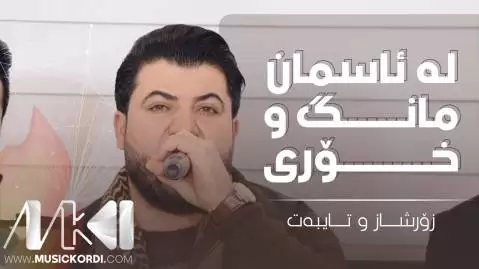 آوات بوکانی له ئاسمان مانگ و خوری