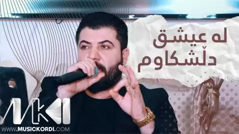 له عیشق دلشکاوم آوات بوکانی