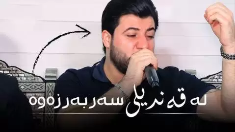 دانلود آهنگ آوات بوکانی له قهندیلی سهربهزهوه | جدید 2024 آوات بوکانی جدید 2024