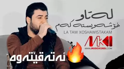 له تاو خوشه ویسته که م آوات بوکانی