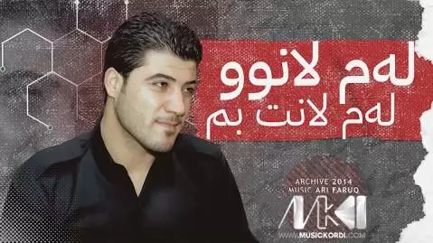 له م لانوو له لانت بم آوات بوکانی