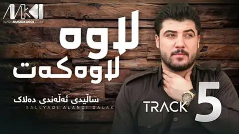 آوات بوکانی لاوه لاوه که ت