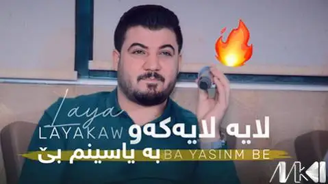لایه لایه که و آوات بوکانی