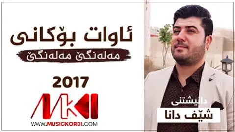 (ملنگی ملنگی) دانلود آهنگ مهلهنگی مهلهنگی از آوات بوکانی مه له نگی مه له نگی آوات بوکانی