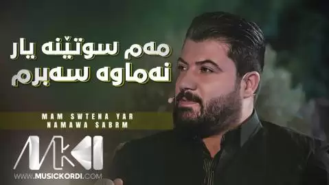 دانلود آهنگ مهم سوتینه یار آوات بوکانی - اجرای سال 2018 مه م سوتینه یار آوات بوکانی