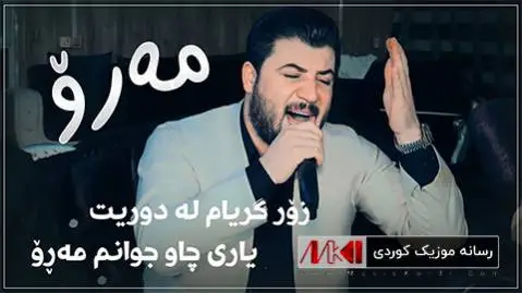 مه رو آوات بوکانی