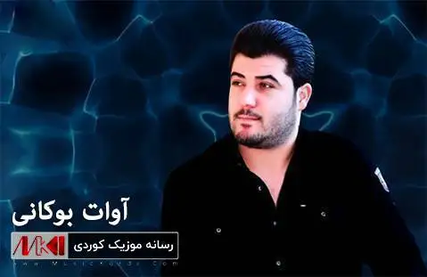 کچه شنویی آوات بوکانی
