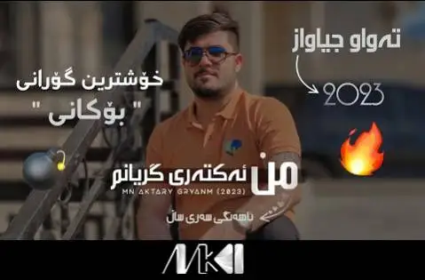 آوات بوکانی من ئه کته ری گریانم