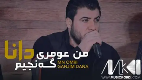 دانلود آهنگ من عومری گهنجیم دانا از آوات بوکانی آوات بوکانی من عومری گه نجیم دانا