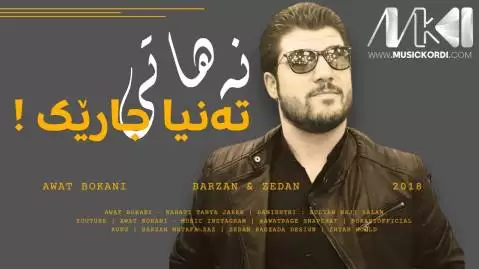 نه هاتی ته نیا جاریک آوات بوکانی