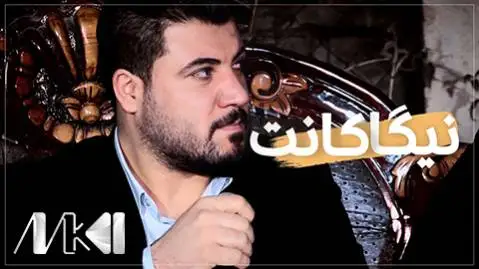دانلود آهنگ نیگاکانت از آوات بوکانی آوات بوکانی نیگاکانت