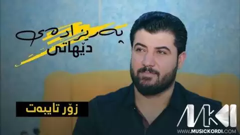 په ریزاده ی دیهاتی آوات بوکانی