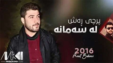 آوات بوکانی پرچی ره ش له سه مانه