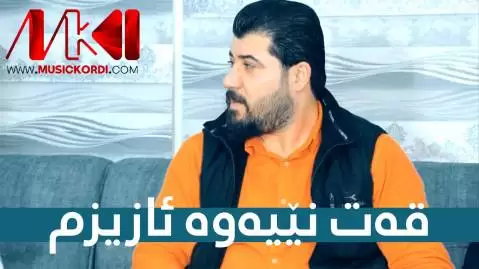 دانلود آهنگ قهت نییهوه ئازیزم آوات بوکانی (قت نییوه عازیزم) قه ت نییه وه ئازیزم آوات بوکانی