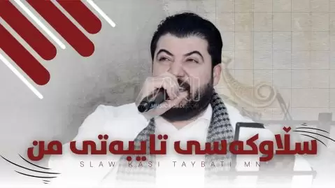 آوات بوکانی سڵاو که سی تایبه تی من