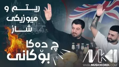 شه ویک ده چمه سه ردانی آوات بوکانی