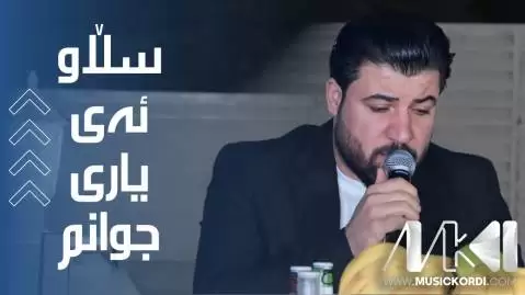 دانلود آهنگ سلاو ئهی یاری جوانم آوات بوکانی - جدید آوات بوکانی سلاو ئه ی یاری جوانم