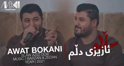دانلود آهنگ سلاو ئازیزی دلم آوات بوکانی سلاو ئازیزی دلم آوات بوکانی
