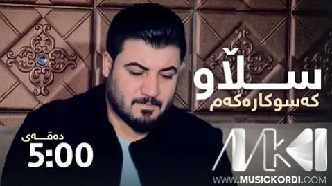 آوات بوکانی سلاو که سوکاره که م