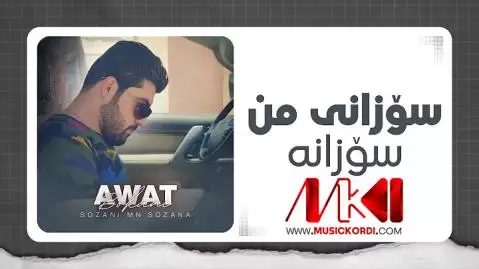 دانلود آهنگ سوزانی من سوزانه از آوات بوکانی - اجرای 2016 آوات بوکانی سوزانی من سوزانه
