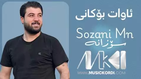 دانلود آهنگ سوزانی من سوزانه از آوات بوکانی - اجرای 2017 آوات بوکانی سوزانی من سوزانه