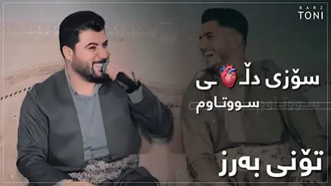 آوات بوکانی سوزی دلی سووتاوم