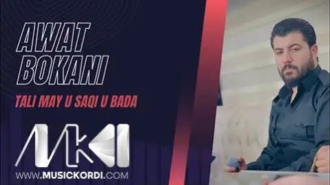 تالی مه ی و ساقی و باده آوات بوکانی