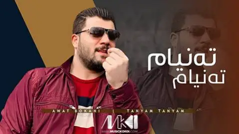 ته نیام ته نیام آوات بوکانی
