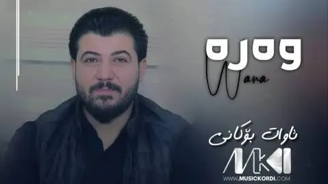 دانلود آهنگ وهره آوات بوکانی (وره) وه ره آوات بوکانی