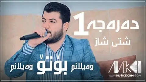 دانلود آهنگ جدید وهیلانم بوت وهیلانم از آوات بوکانی آوات بوکانی وه یلانم بوت وه یلانم