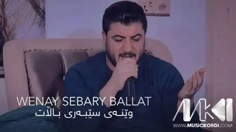 آوات بوکانی وینه ی سیبه ری بالات