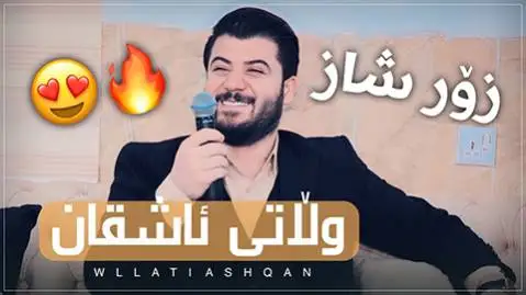 دانلود آهنگ جدید ولاتی ئاشقان از آوات بوکانی ولاتی ئاشقان آوات بوکانی