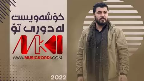 دانلود آهنگ خوشهویست له دوری تو آوات بوکانی - اجرای 2022 خوشه ویست له دوری تو آوات بوکانی