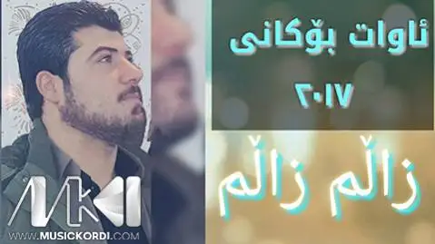 آوات بوکانی زالم زالم