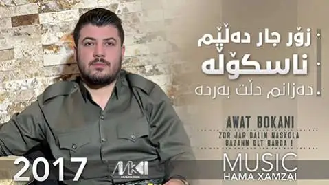 دانلود آهنگ زور جار دهلیم ناسکوله از آوات بوکانی زور جار ده لیم ناسکوله آوات بوکانی