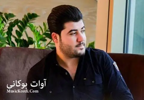 چند آهنگ مجلسی از آوات بوکانی