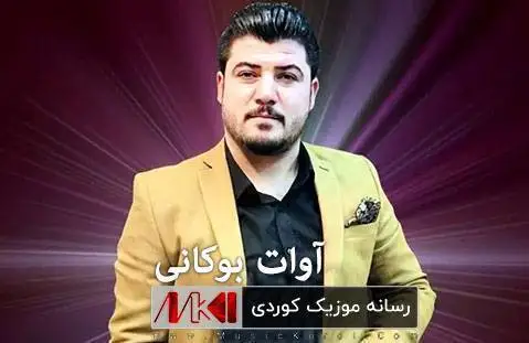 یالا موسافیر یالا آوات بوکانی