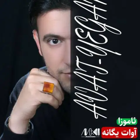 آوات یگانه ئاموزا