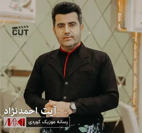 خوشه ویستم دلدارم آیت احمدنژاد