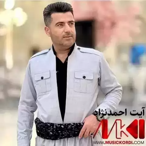 ئازیز هیلاکم آیت احمدنژاد