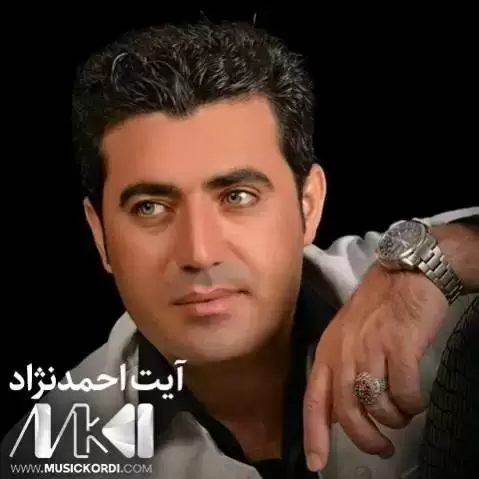 دانلود آهنگ بیرت ئهکهم آیت احمدنژاد + مهقام بیرت ئه که م آیت احمدنژاد