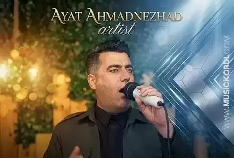 آیت احمدنژاد سینم کوچئ