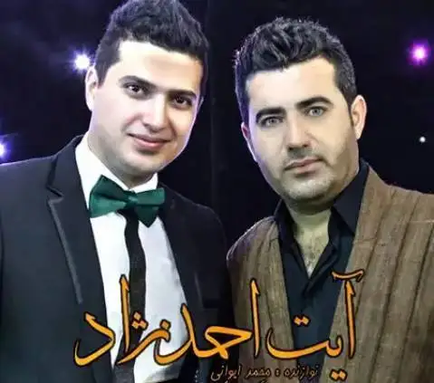 دانلود آهنگ قهزات له مالم ههلی تهکینه از آیت احمد نژاد ایت احمد نژاد محمد ایوانی
